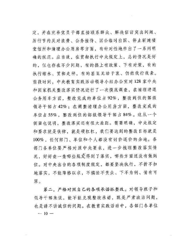 D:\admin\Desktop\要发文件的附件\刘云山同志讲话在部委企业\img064.jpg