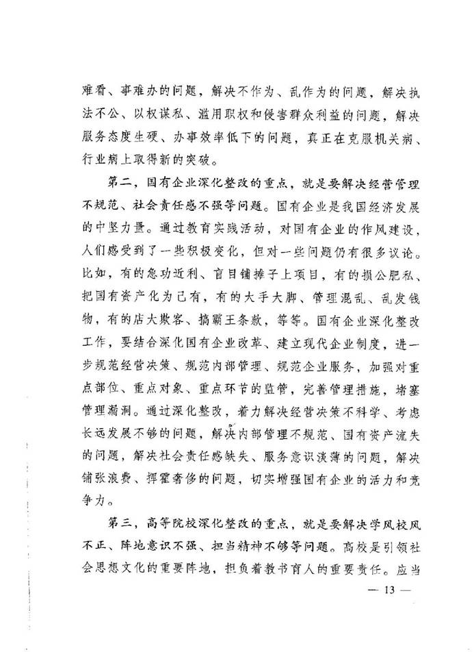 D:\admin\Desktop\要发文件的附件\刘云山同志讲话在部委企业\img067.jpg