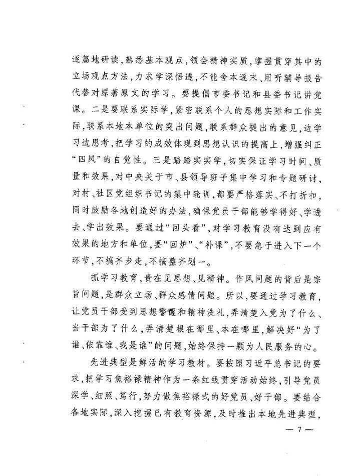 D:\admin\Desktop\要发文件的附件\刘云山赵乐际讲话\img083.jpg