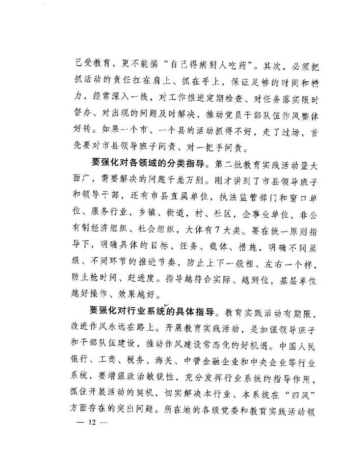 D:\admin\Desktop\要发文件的附件\刘云山赵乐际讲话\img104.jpg